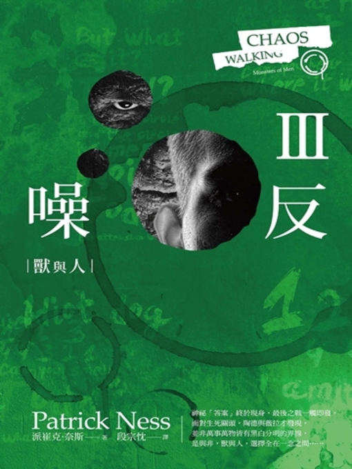 Title details for 噪反Ⅲ by 派崔克‧奈斯 - Available